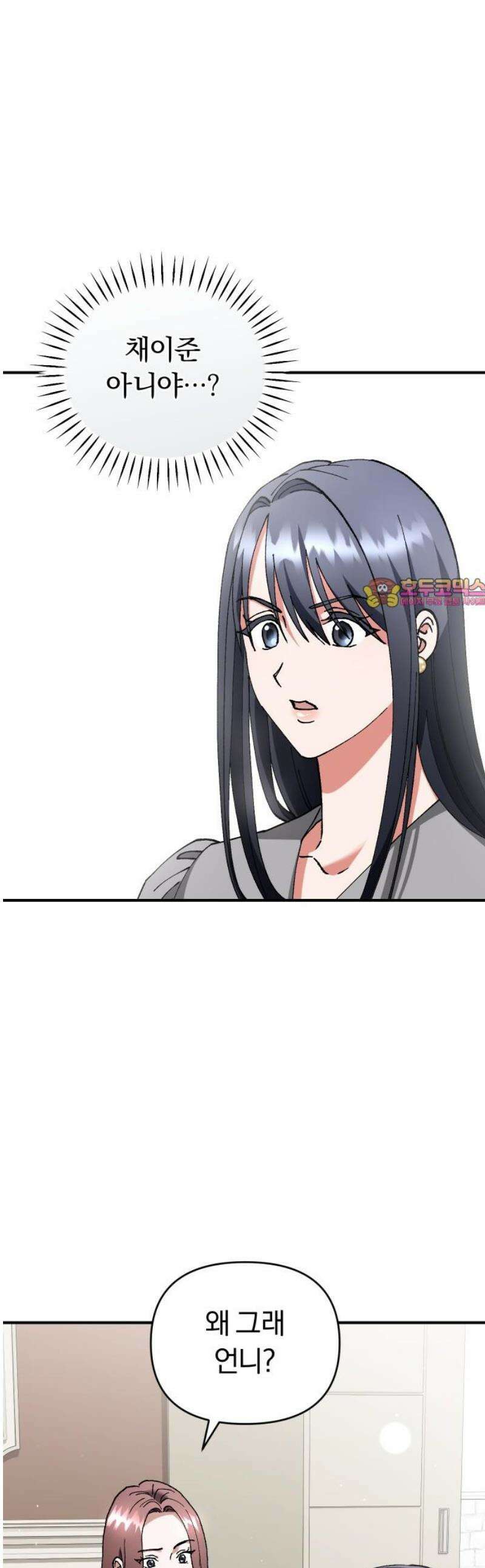 위험한 거짓말 64화 1