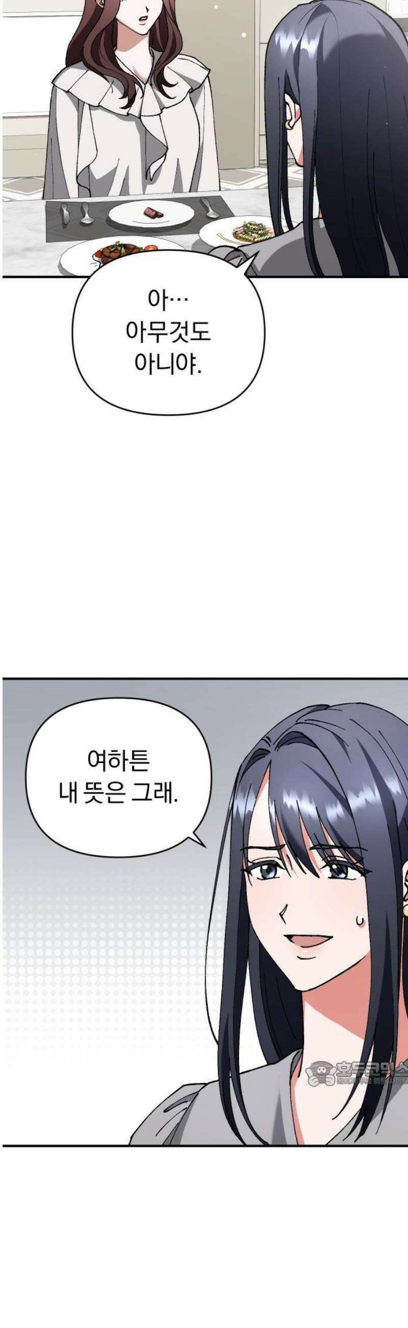 위험한 거짓말 64화 2