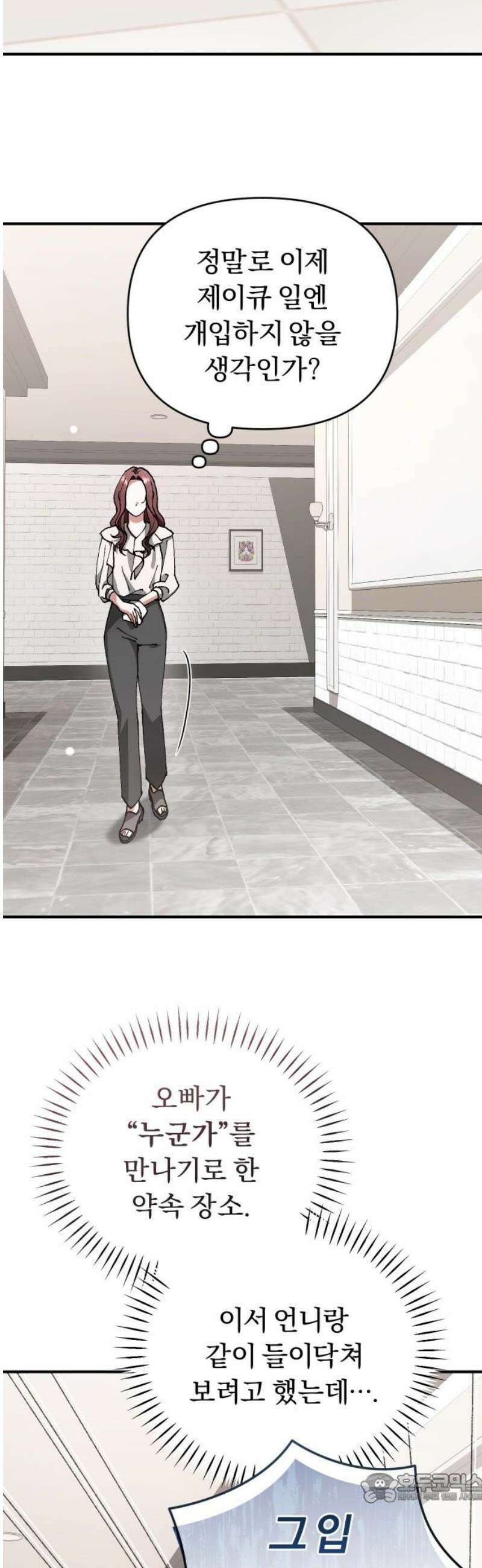 위험한 거짓말 64화 4