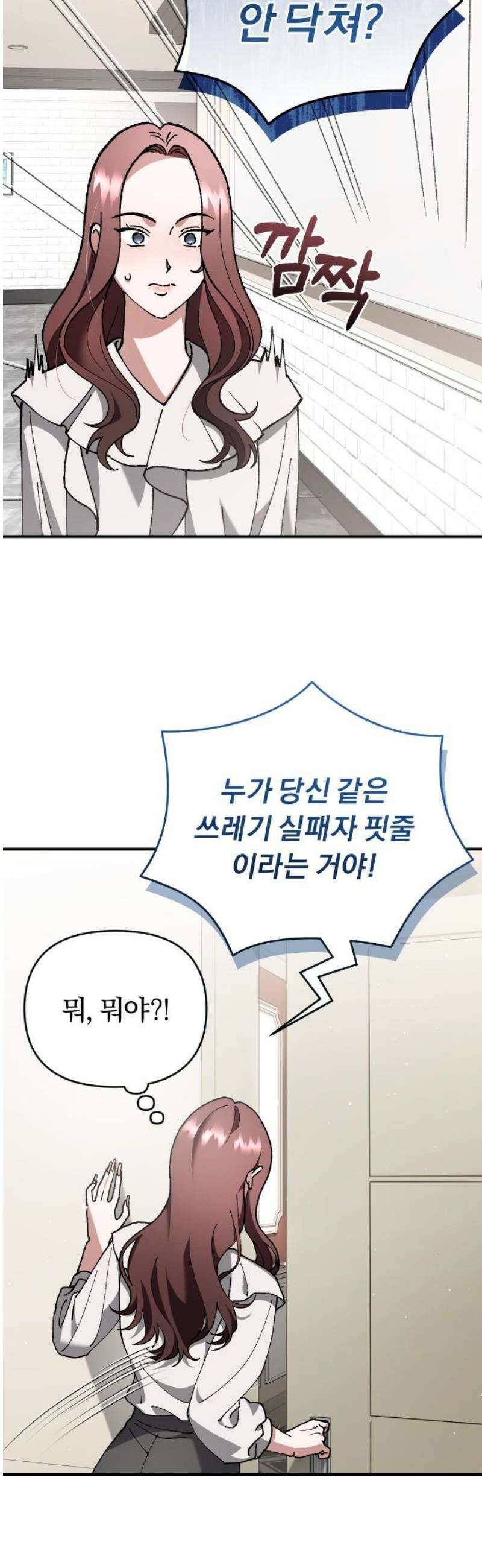 위험한 거짓말 64화 5