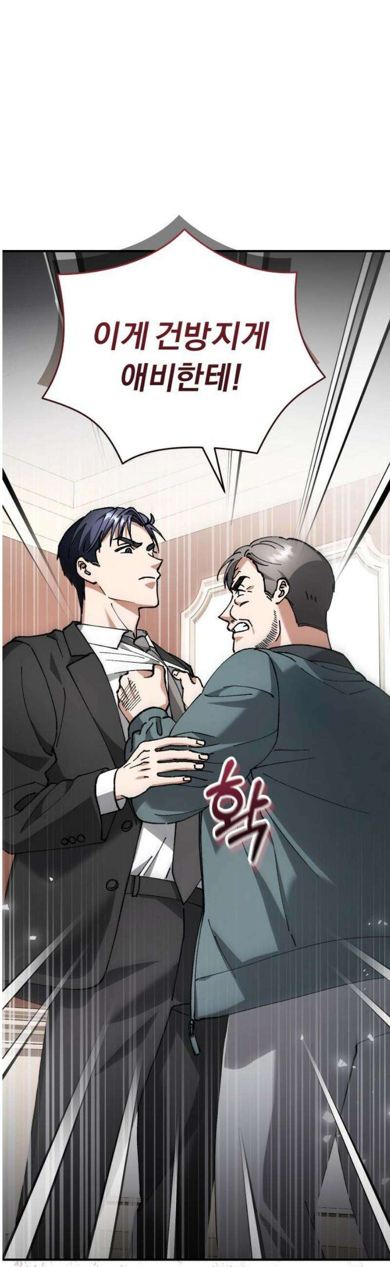 위험한 거짓말 64화 6