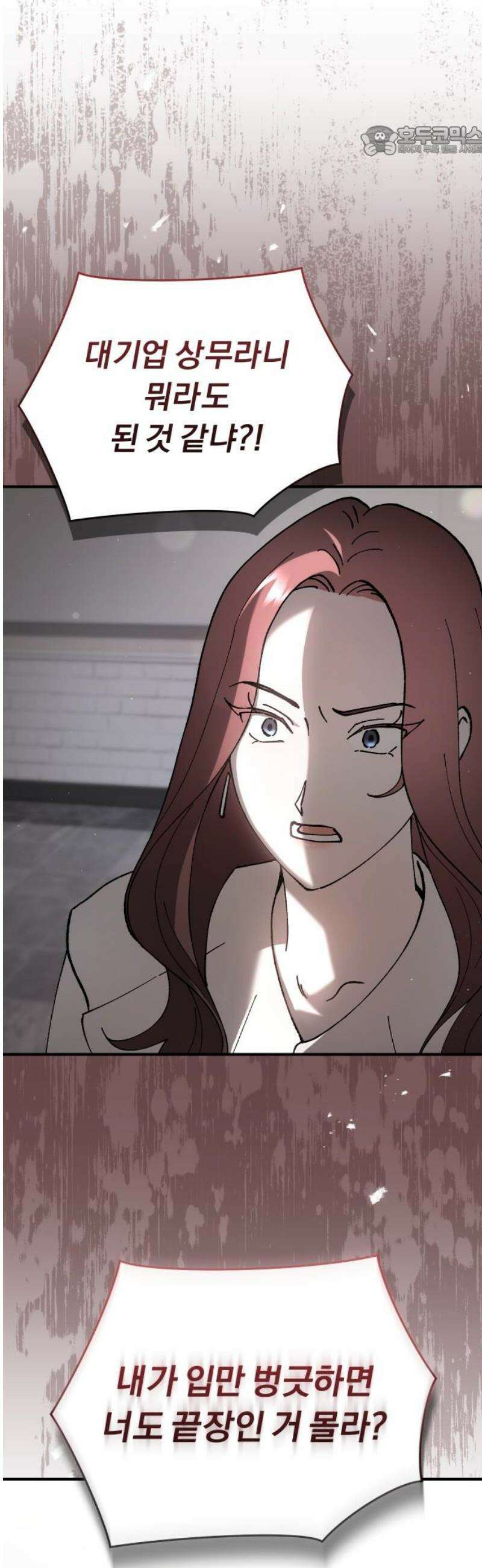 위험한 거짓말 64화 7