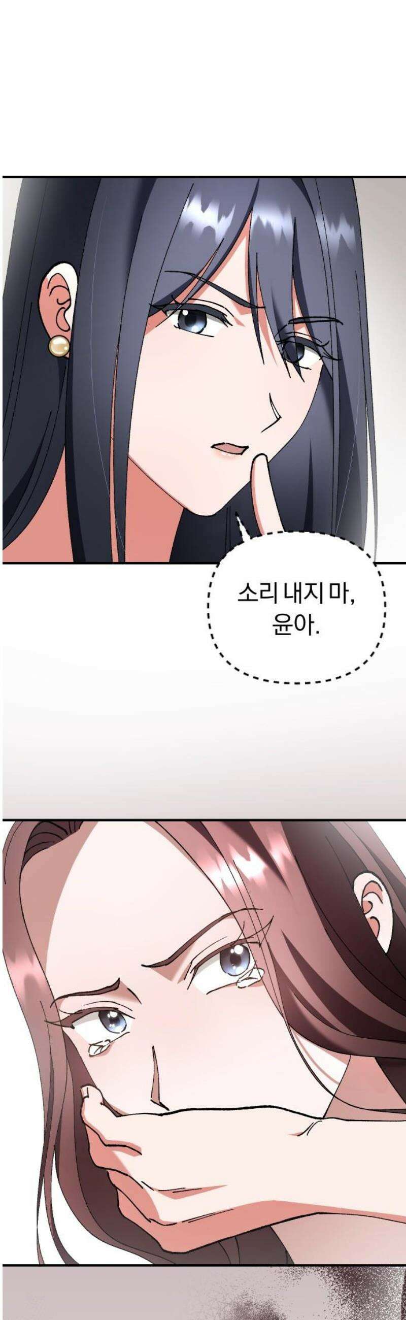 위험한 거짓말 64화 10