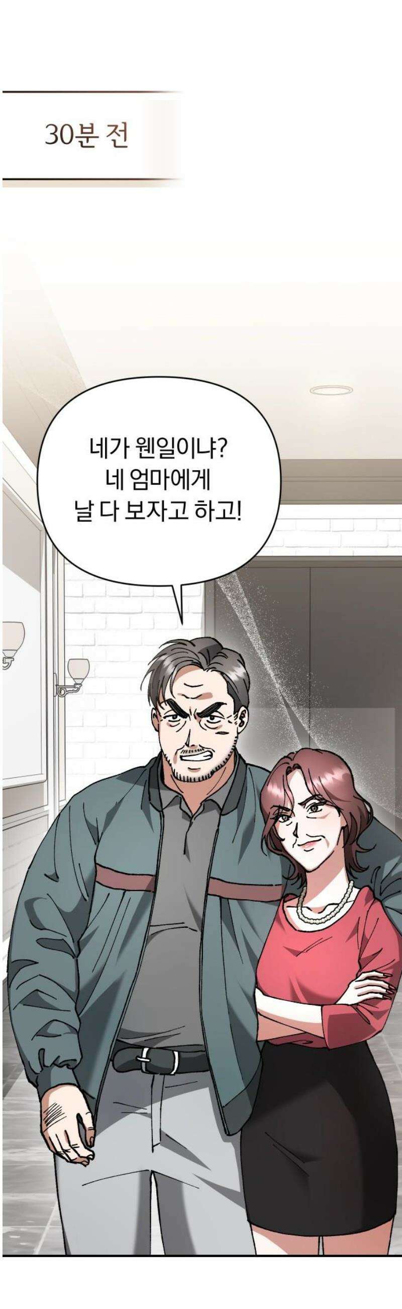 위험한 거짓말 64화 12