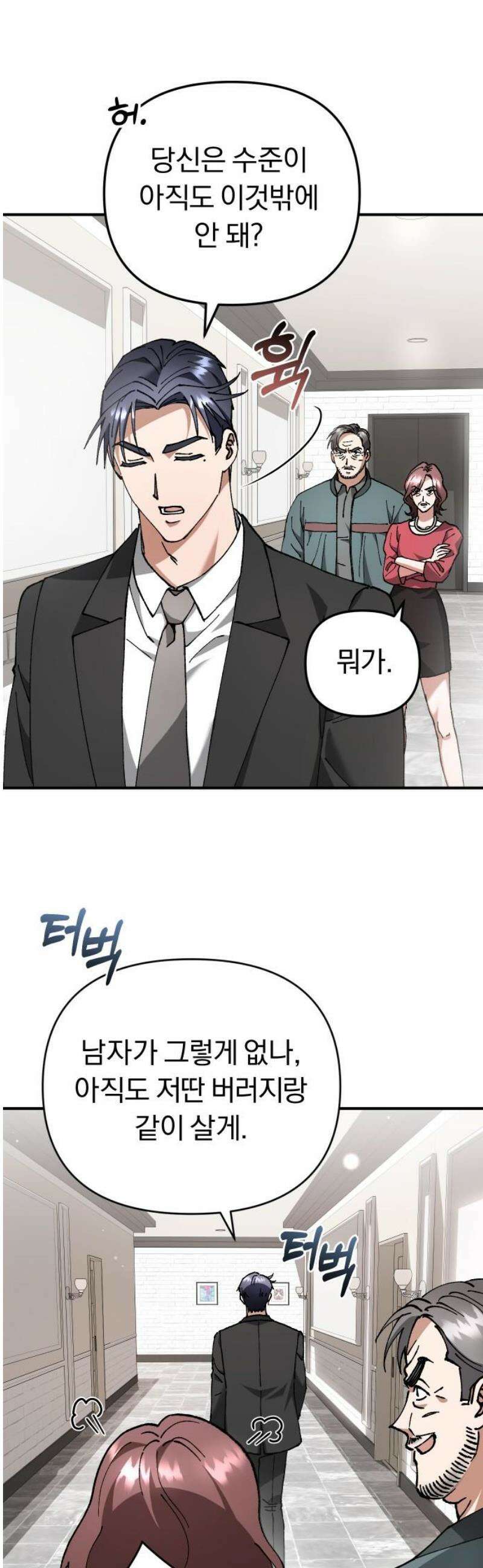 위험한 거짓말 64화 14
