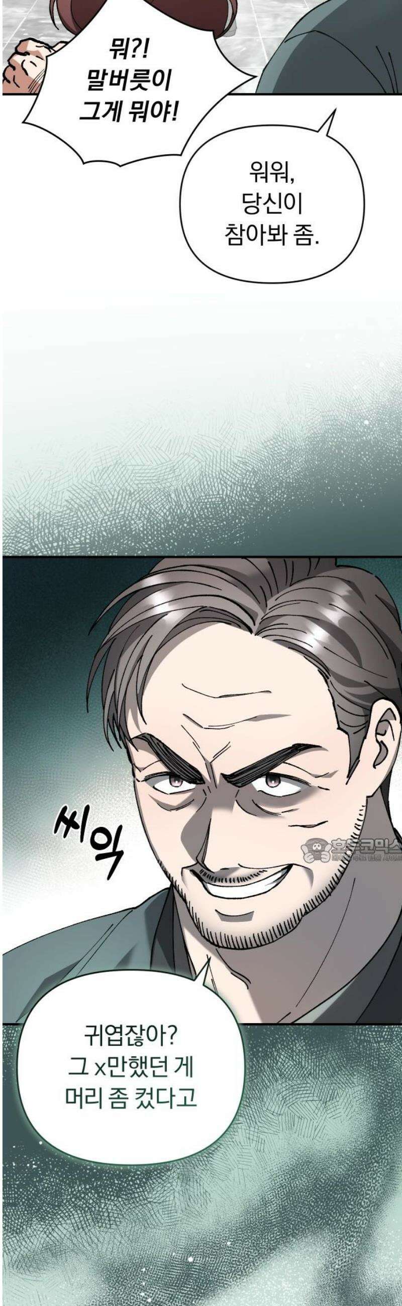 위험한 거짓말 64화 15