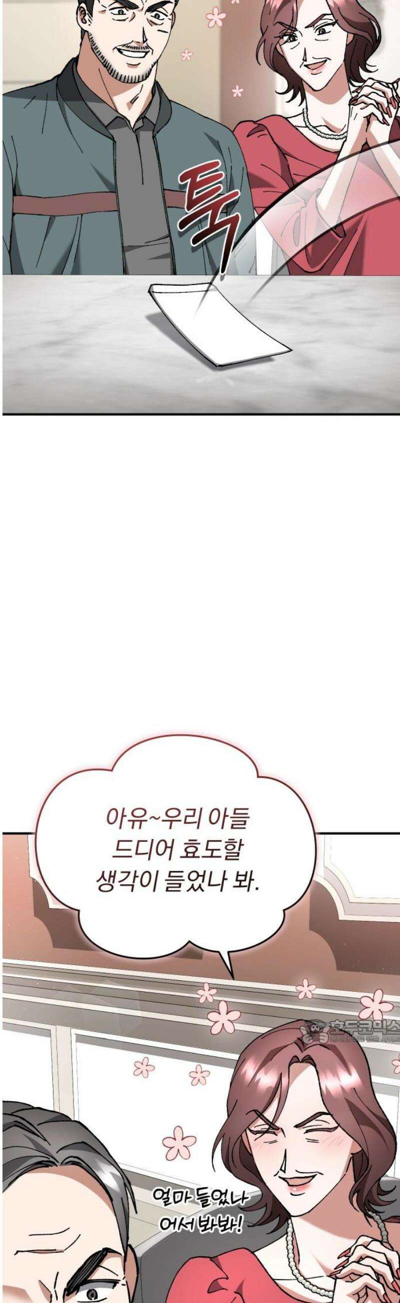 위험한 거짓말 64화 17