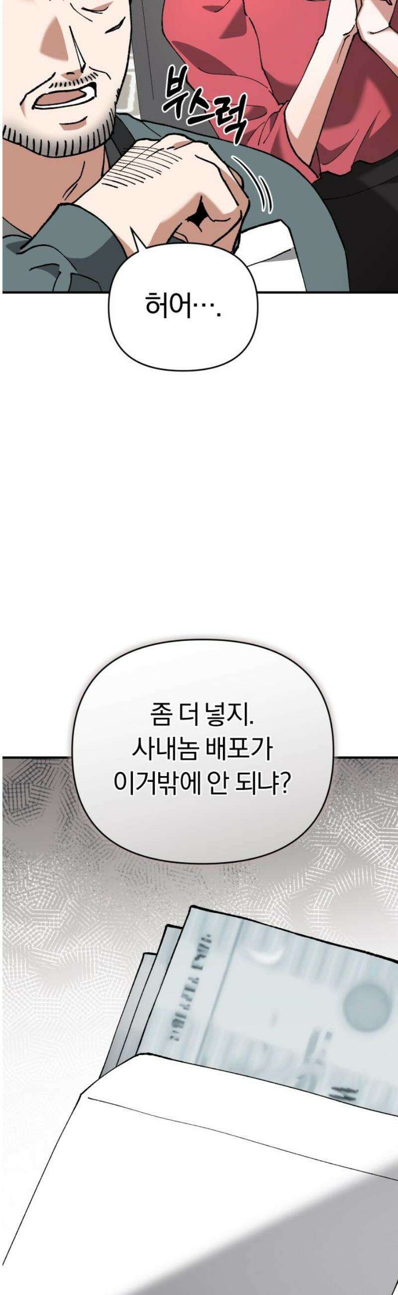 위험한 거짓말 64화 18