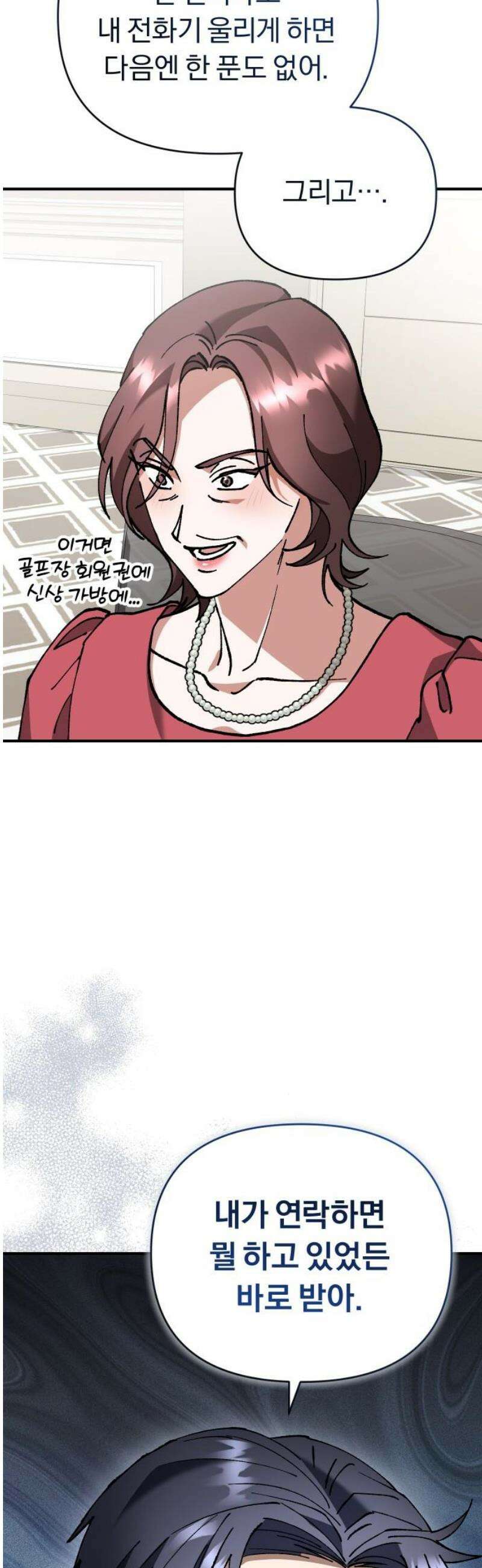 위험한 거짓말 64화 20