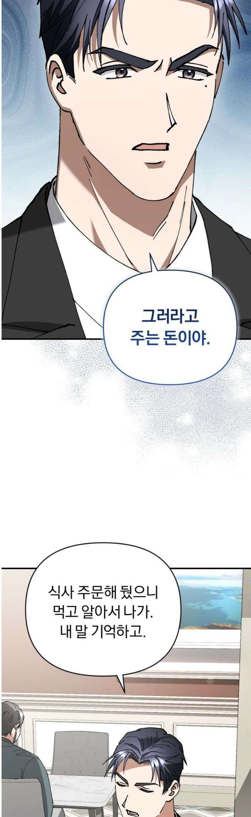 위험한 거짓말 64화 21