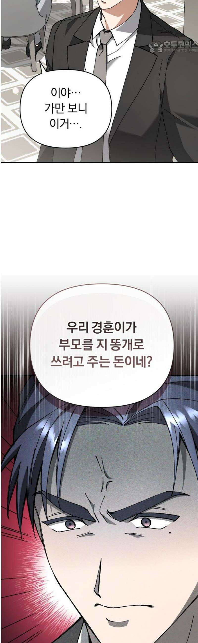 위험한 거짓말 64화 22