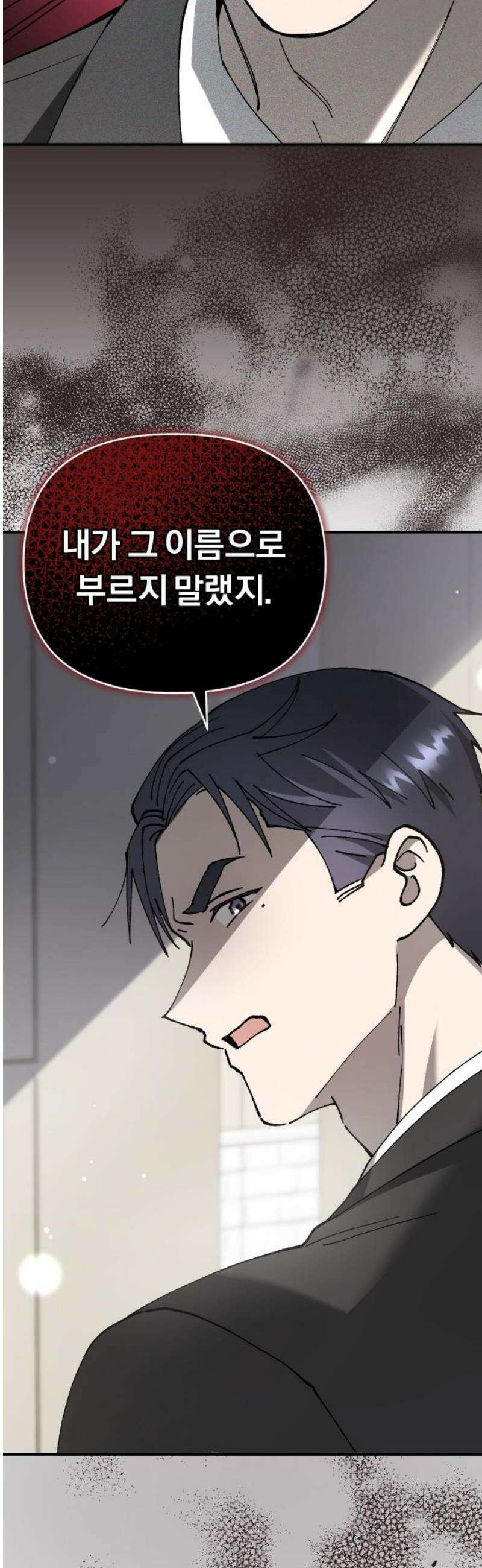 위험한 거짓말 64화 23