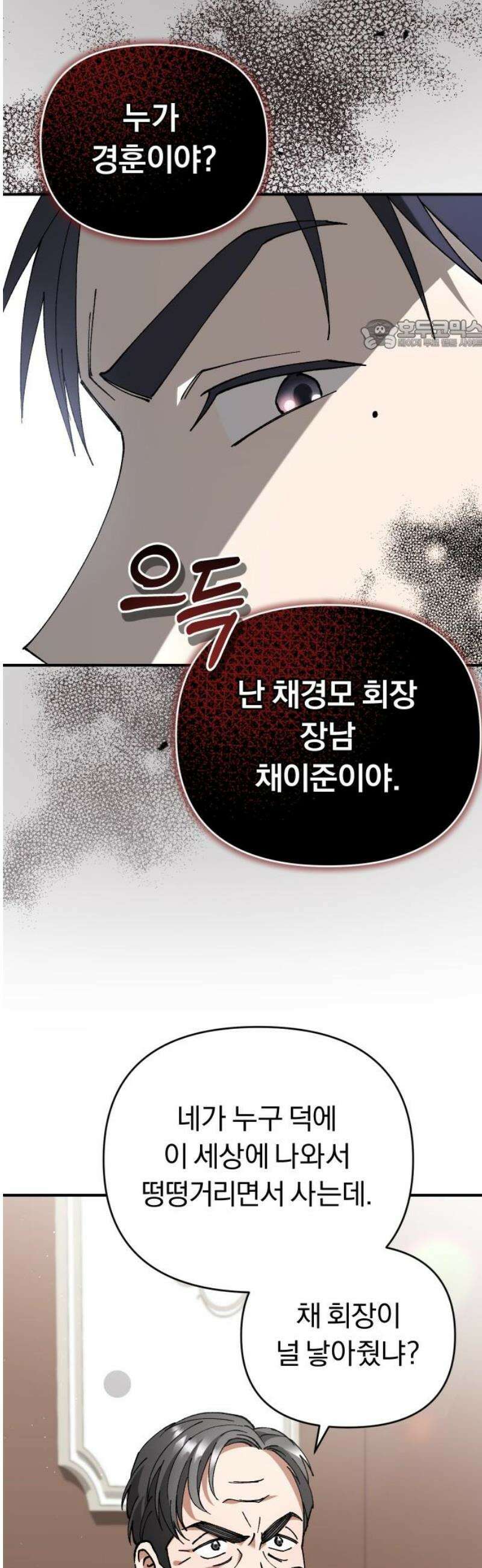 위험한 거짓말 64화 24