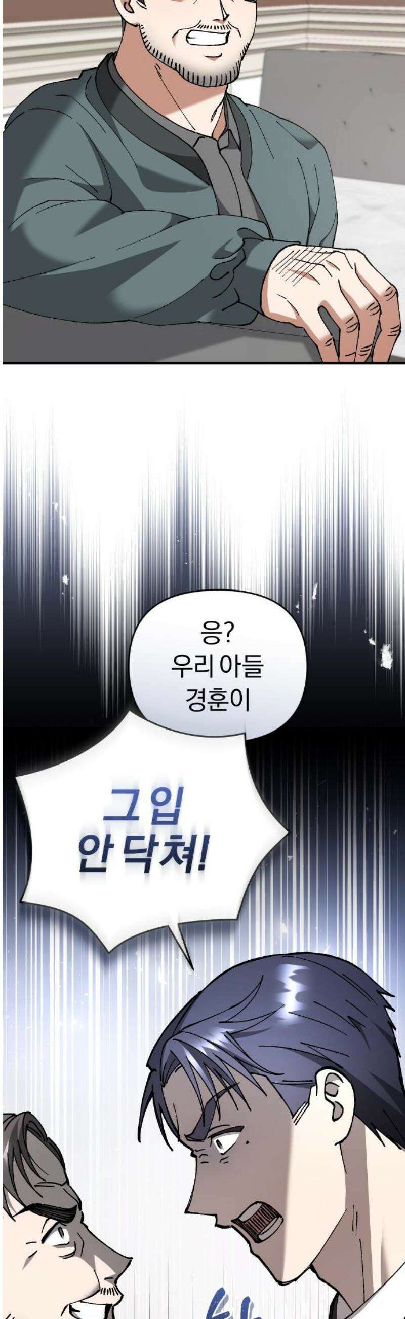 위험한 거짓말 64화 25