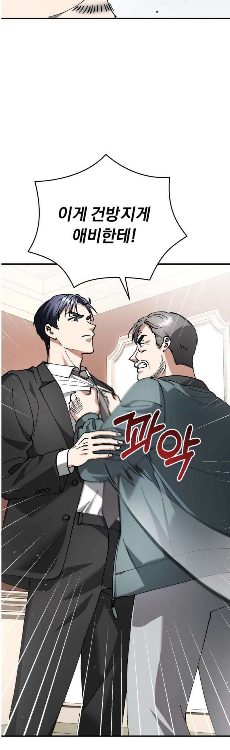 위험한 거짓말 64화 27