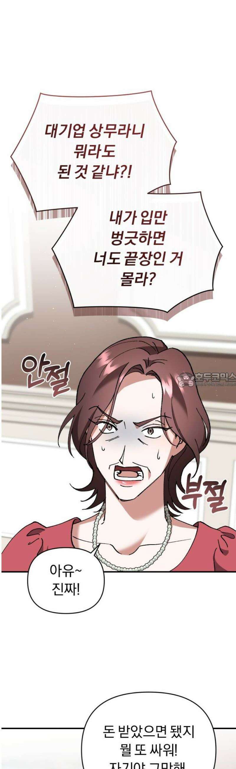 위험한 거짓말 64화 28