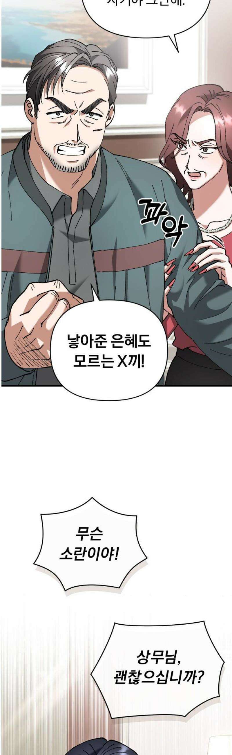 위험한 거짓말 64화 29