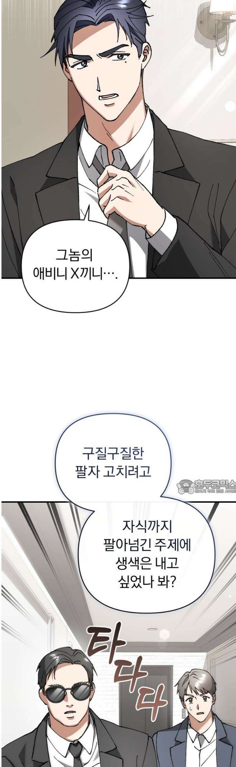 위험한 거짓말 64화 30