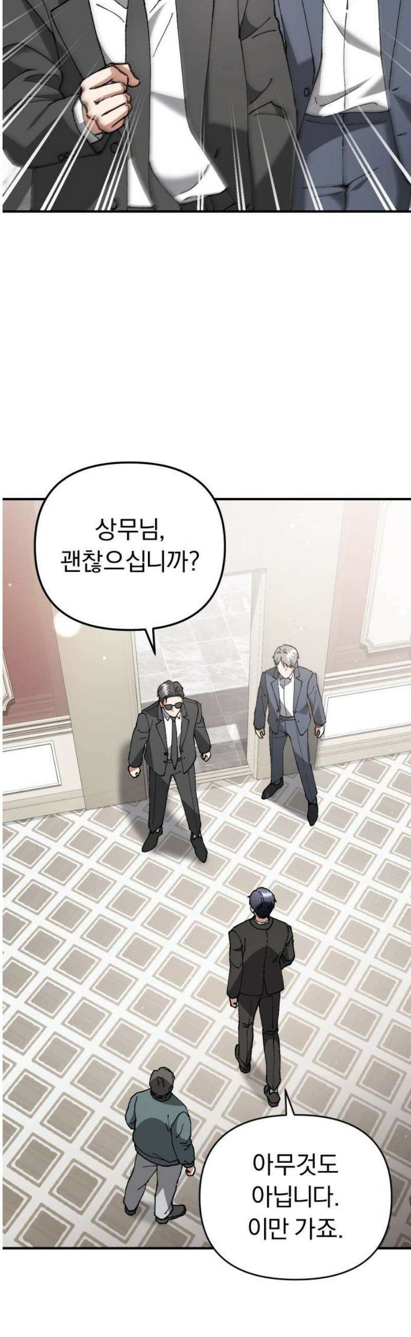 위험한 거짓말 64화 31