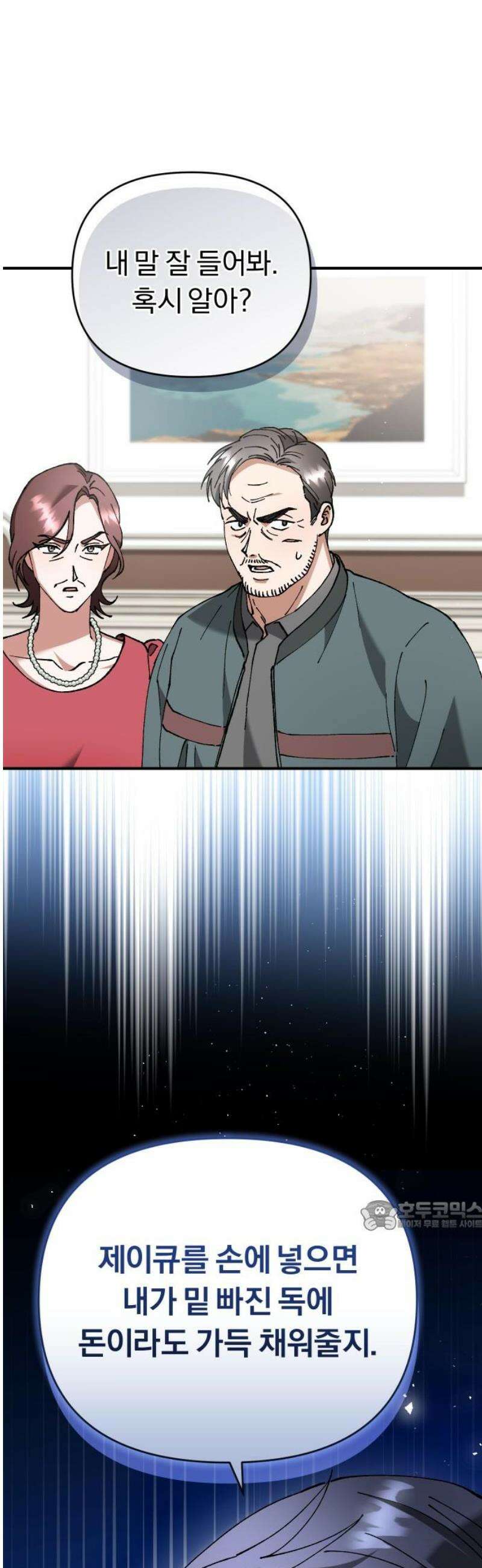 위험한 거짓말 64화 32