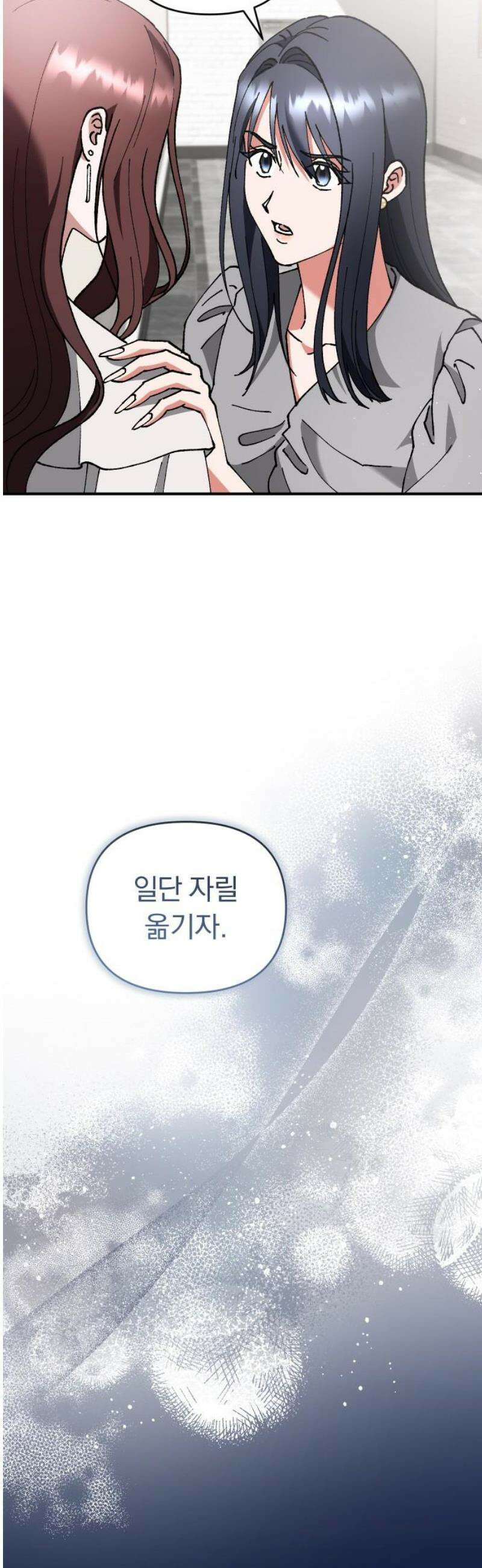 위험한 거짓말 64화 35