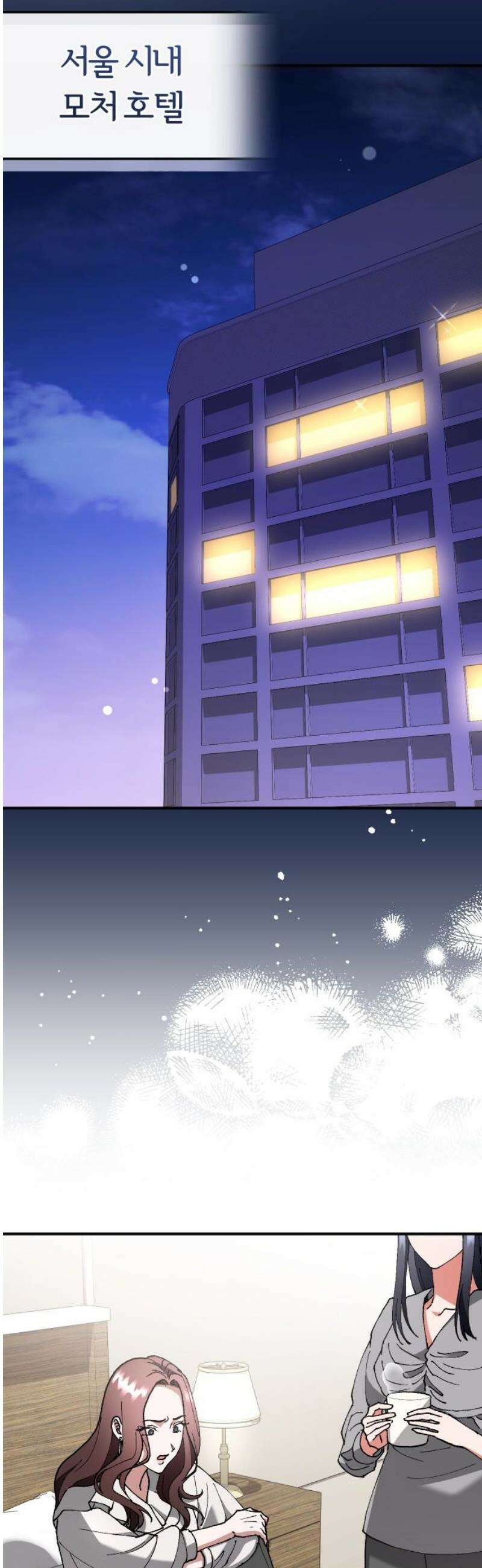 위험한 거짓말 64화 36