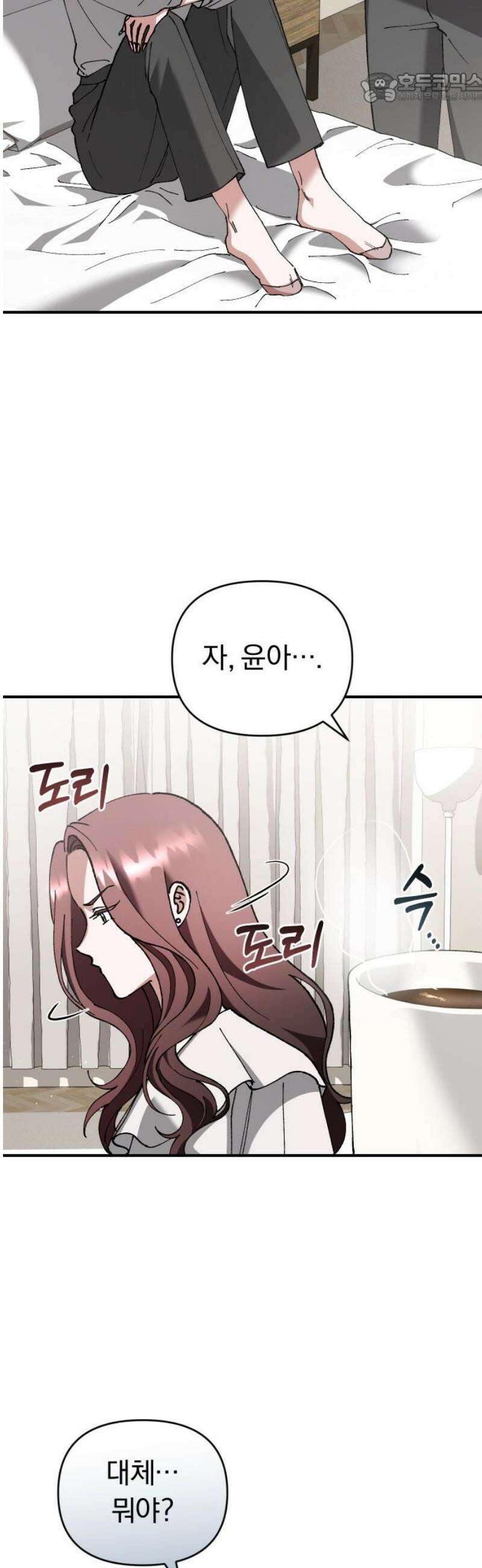 위험한 거짓말 64화 37