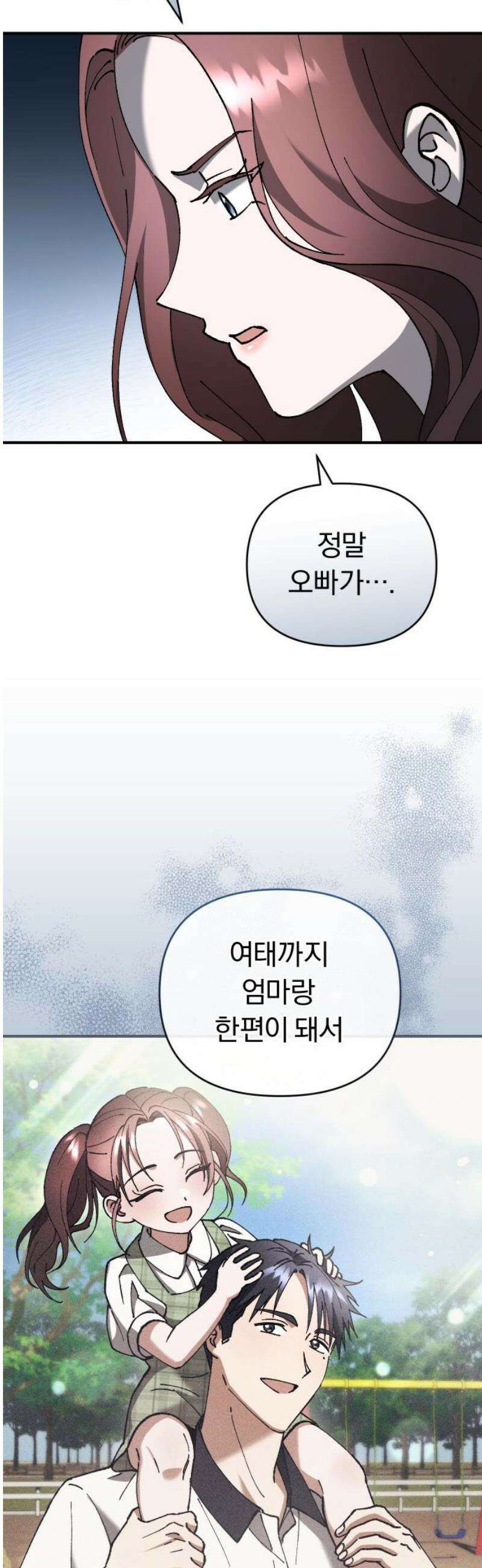 위험한 거짓말 64화 38