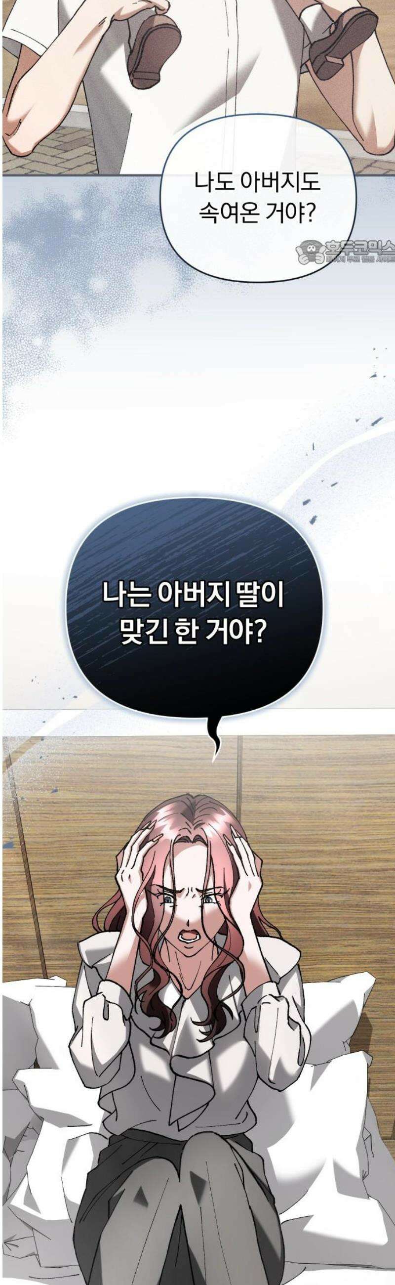 위험한 거짓말 64화 39