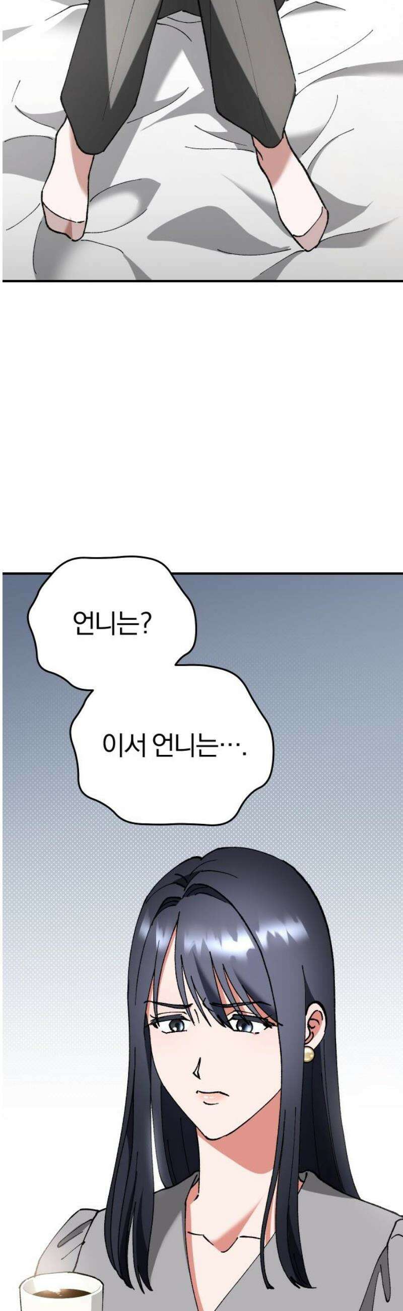 위험한 거짓말 64화 40