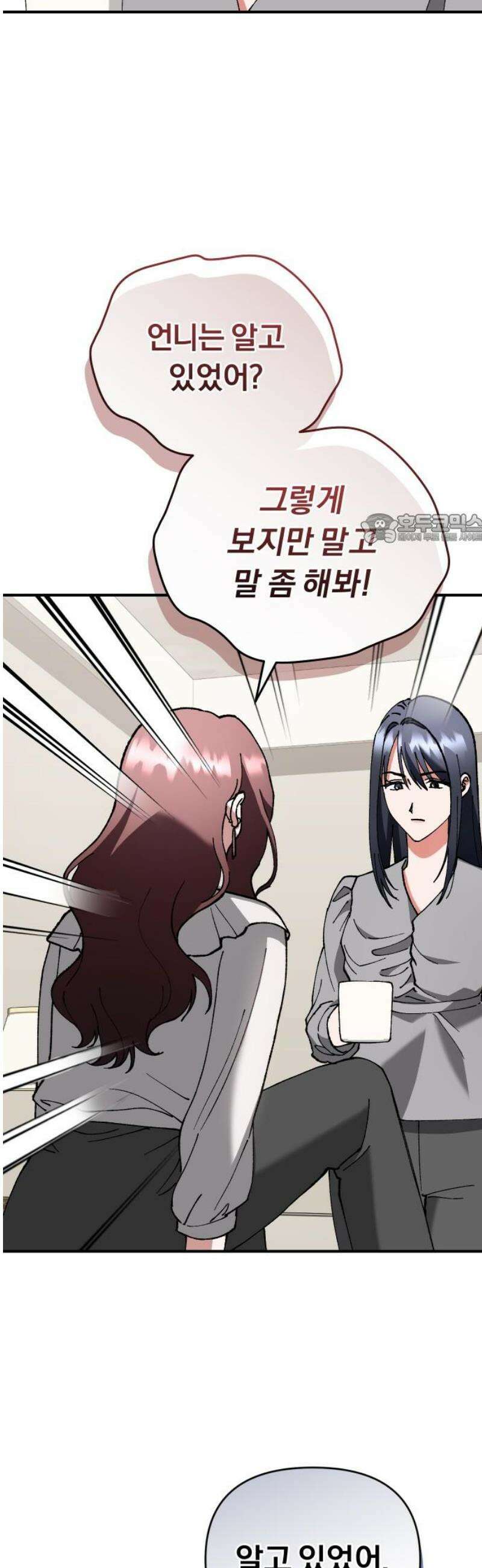 위험한 거짓말 64화 41