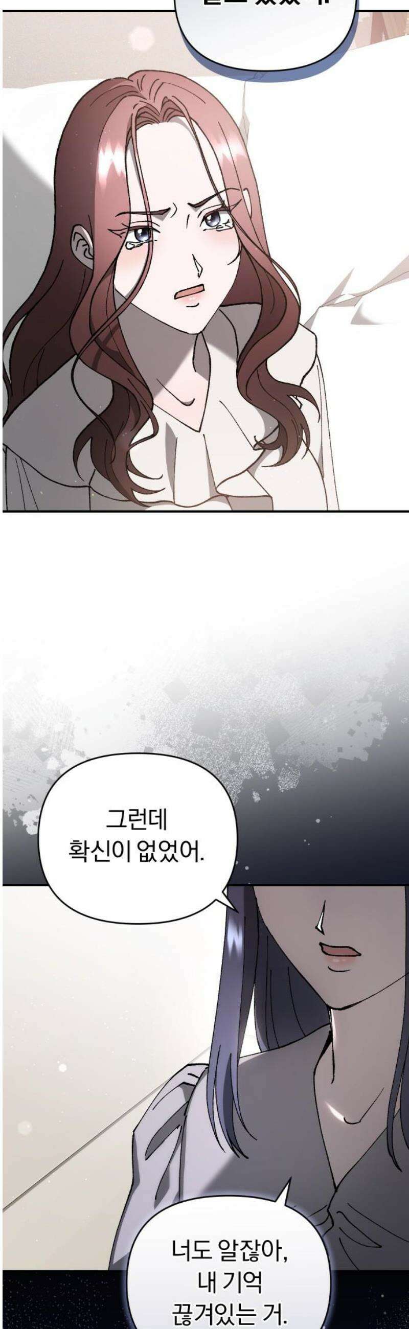 위험한 거짓말 64화 42