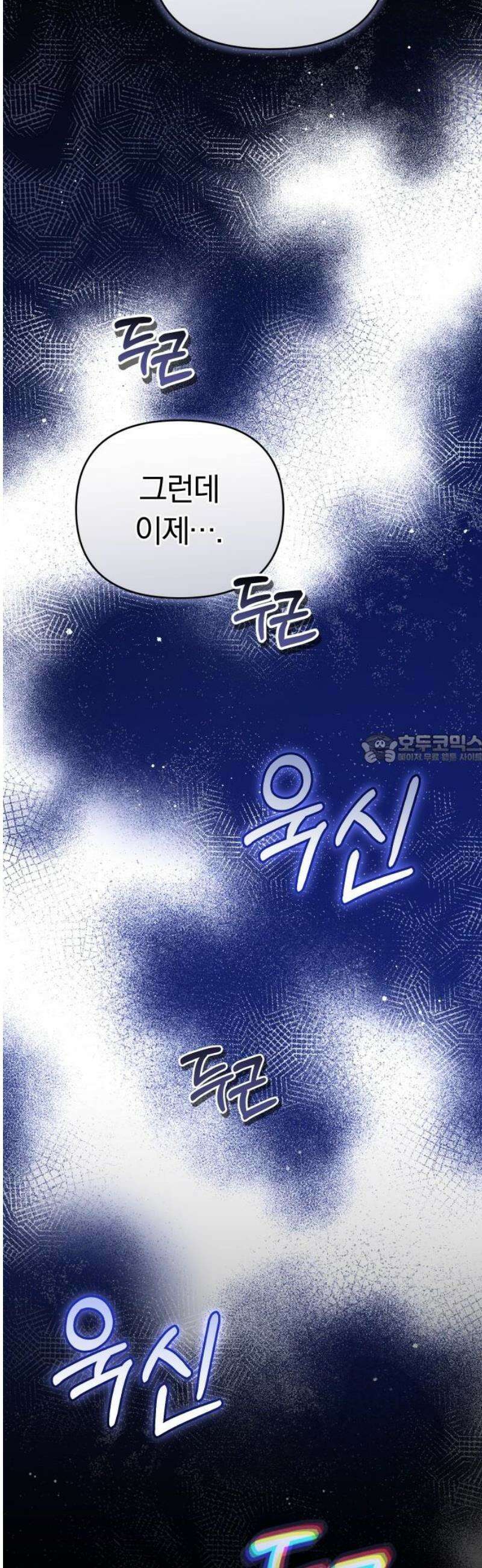 위험한 거짓말 64화 43