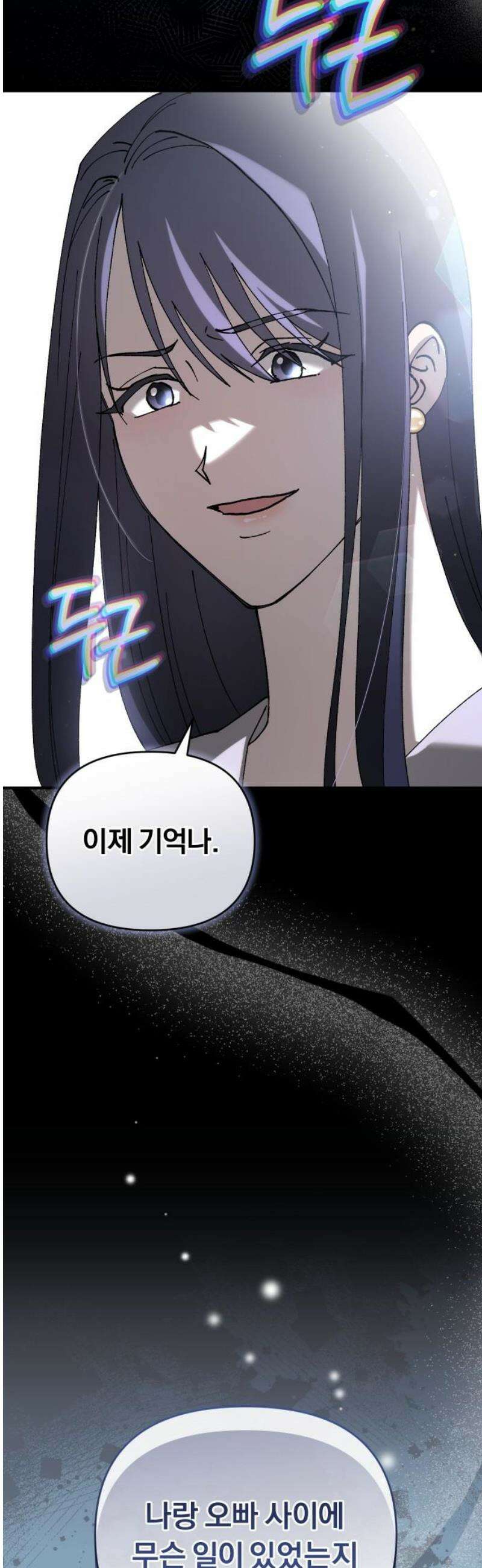 위험한 거짓말 64화 44