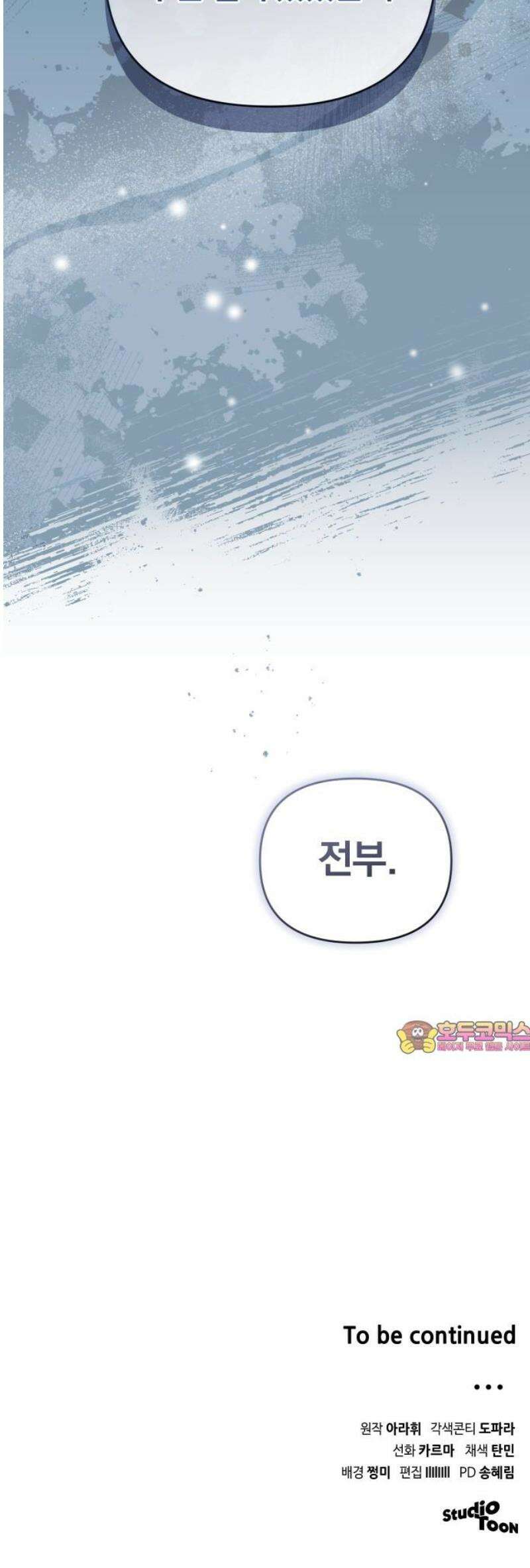 위험한 거짓말 64화 45