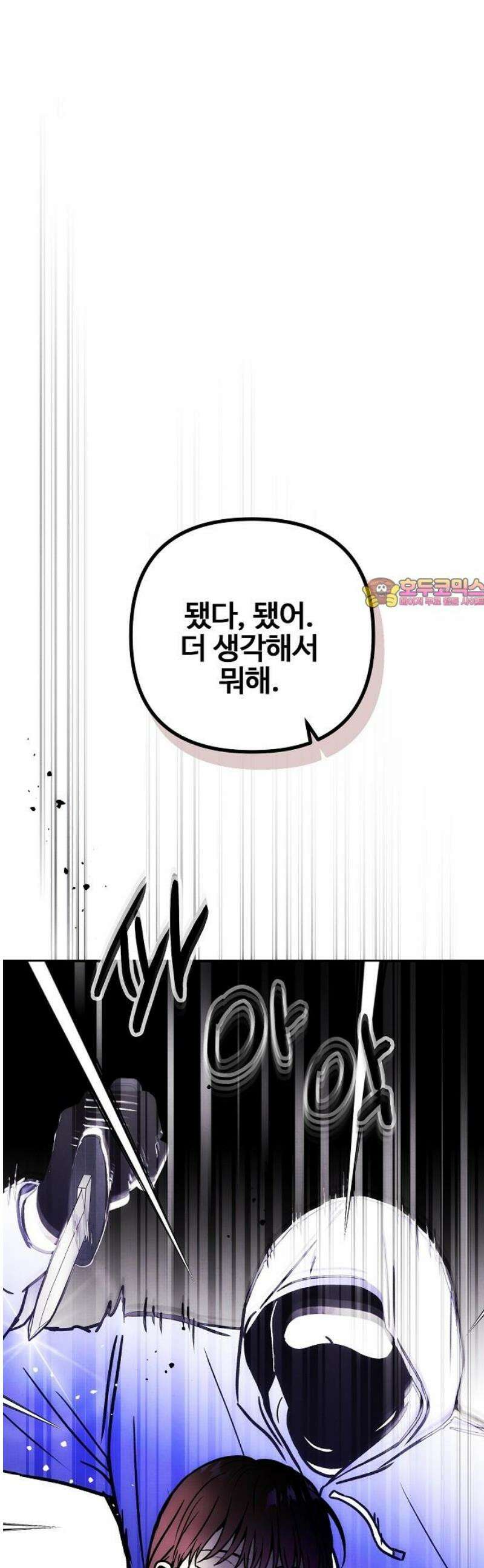 너에게로 중독 70화 1