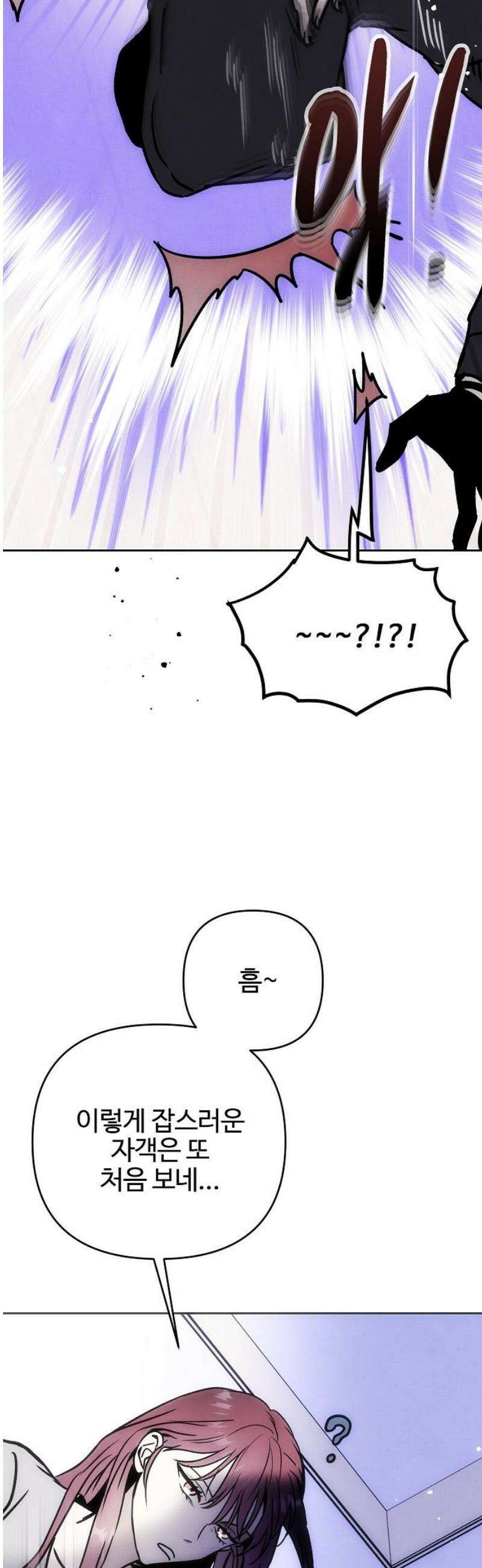 너에게로 중독 70화 5
