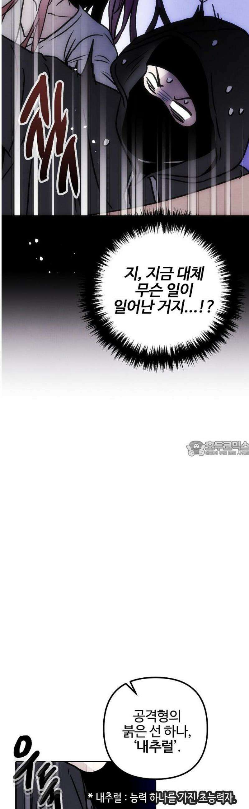 너에게로 중독 70화 6