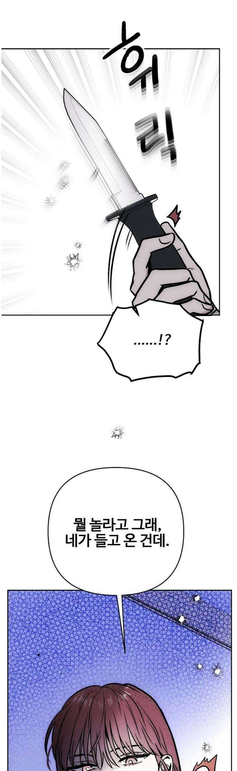 너에게로 중독 70화 9