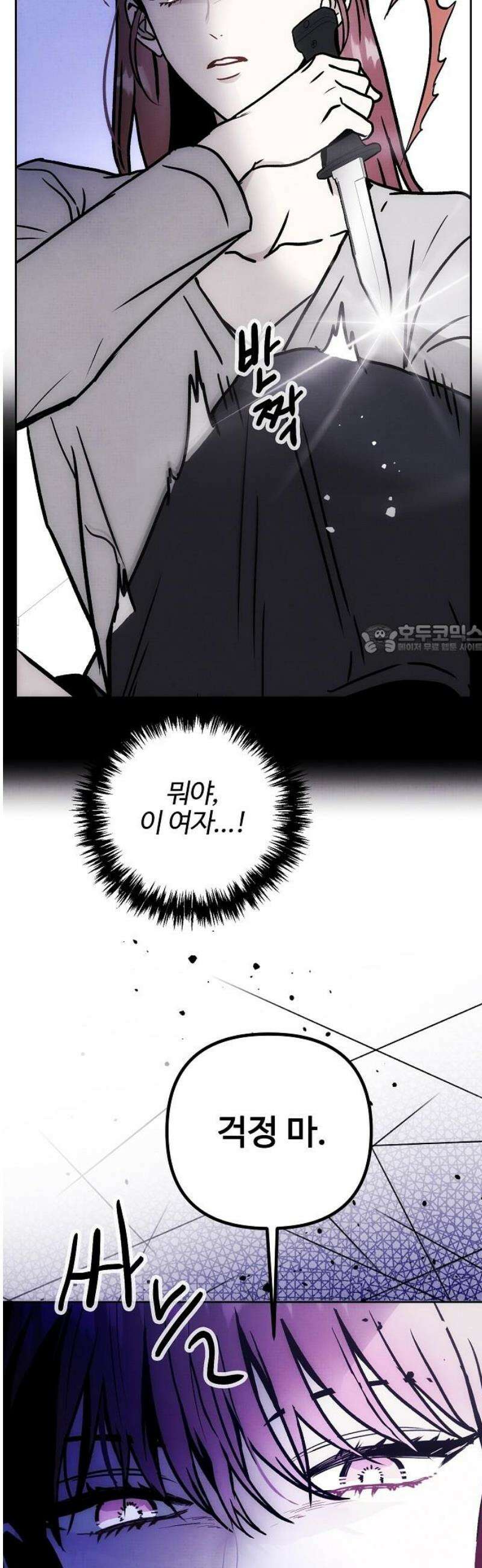 너에게로 중독 70화 10