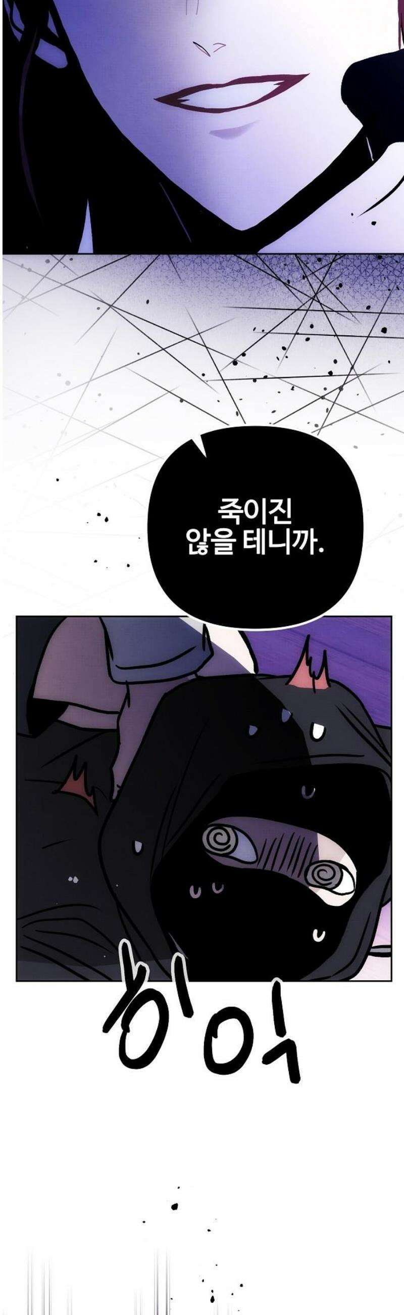 너에게로 중독 70화 11