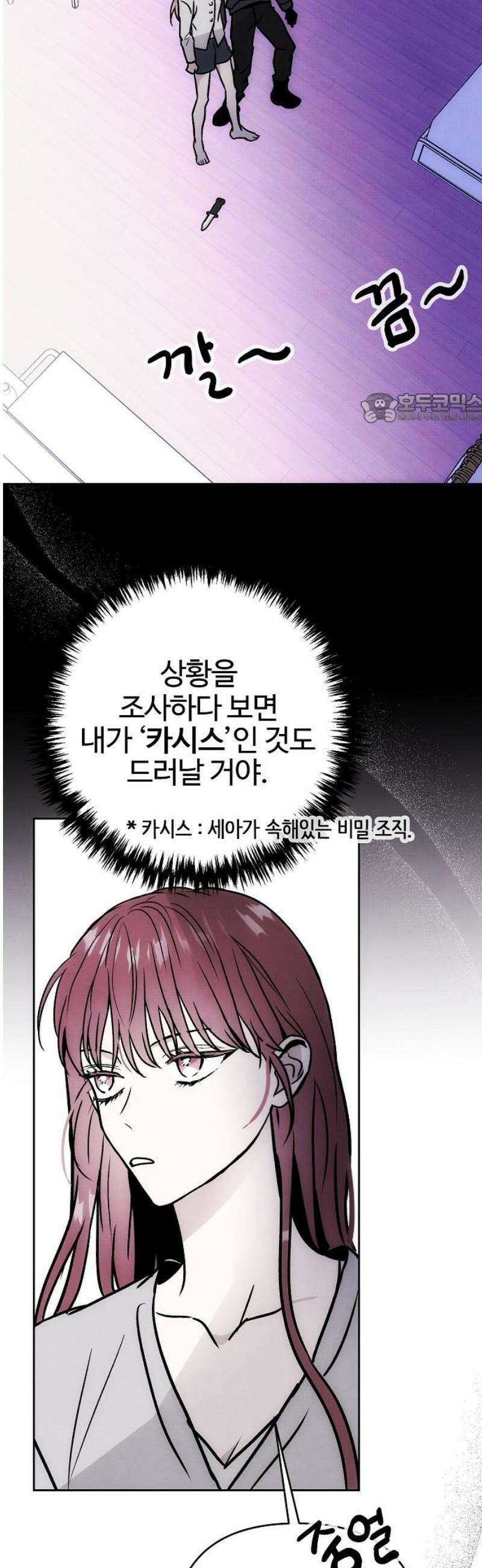 너에게로 중독 70화 14