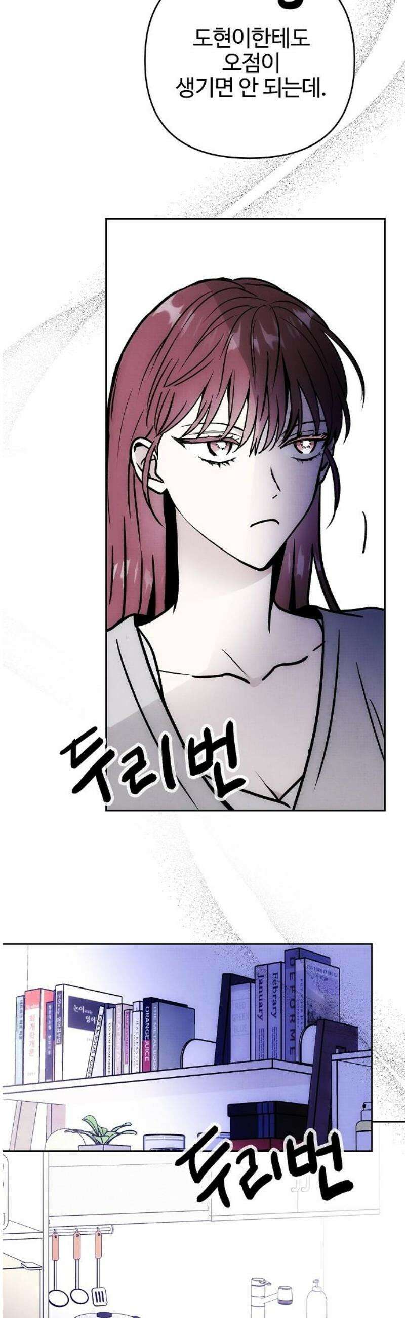 너에게로 중독 70화 15