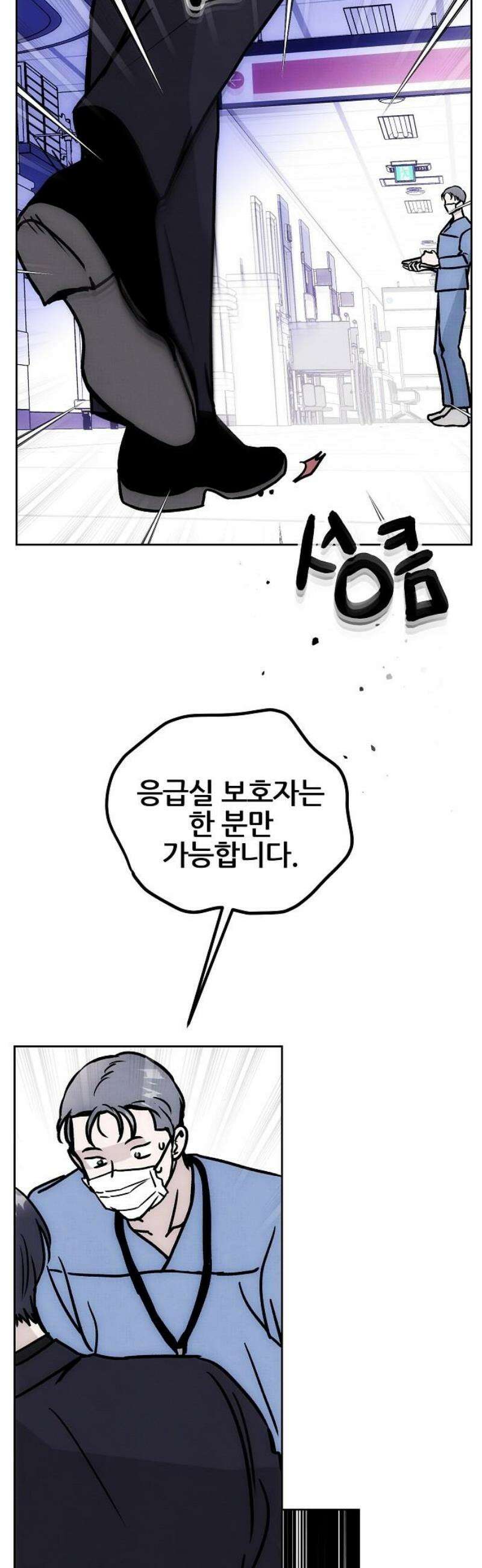 너에게로 중독 70화 19