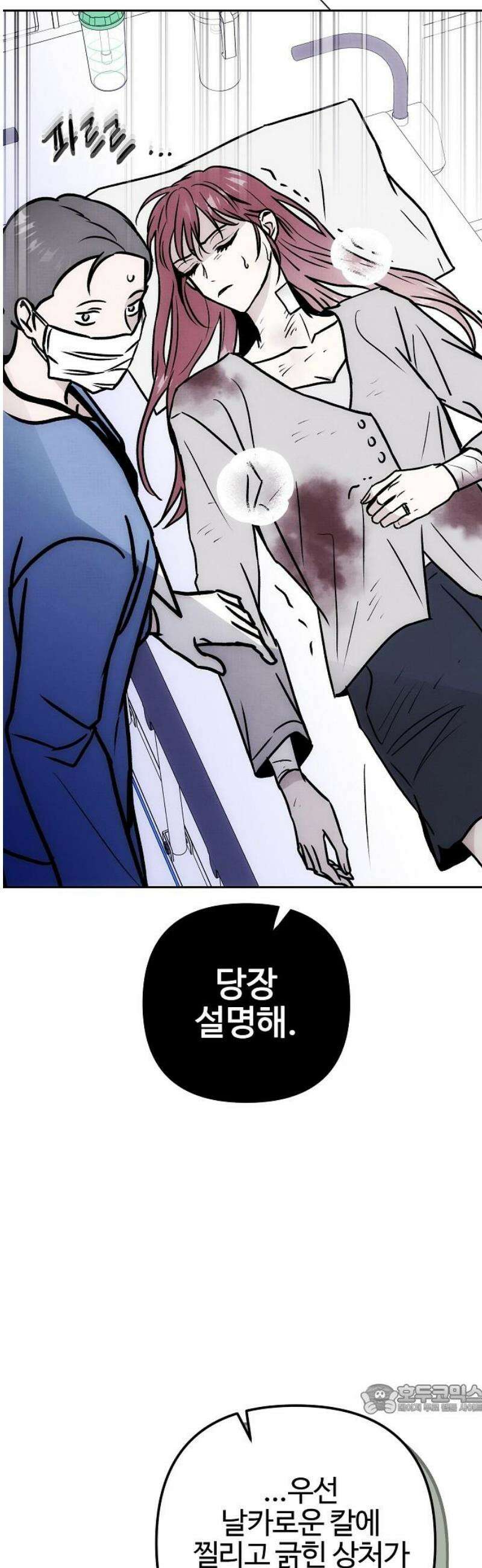 너에게로 중독 70화 23