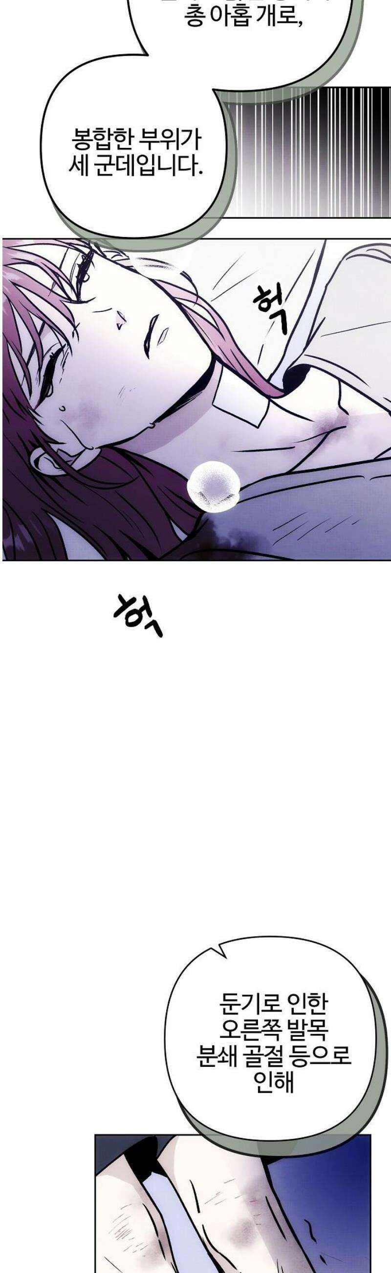 너에게로 중독 70화 24