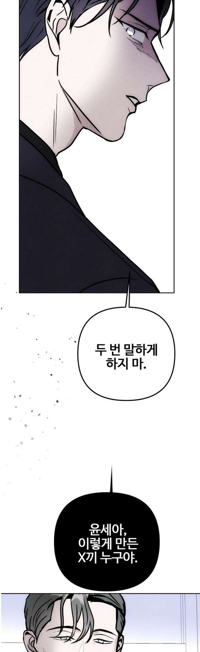 너에게로 중독 70화 28
