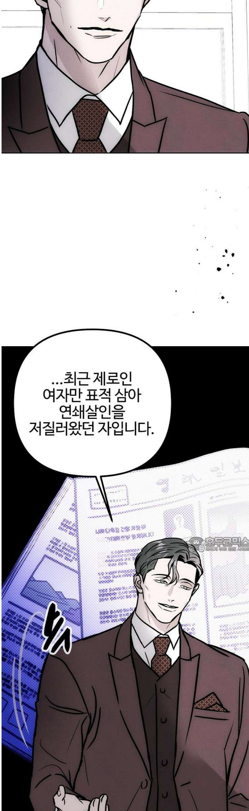 너에게로 중독 70화 29