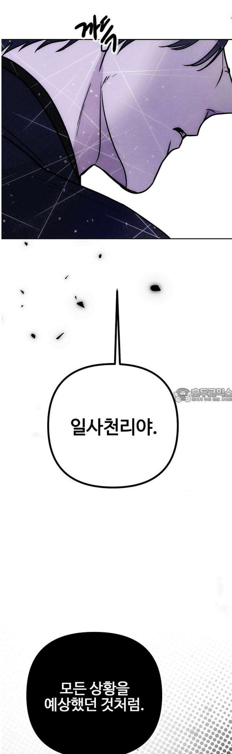 너에게로 중독 70화 33