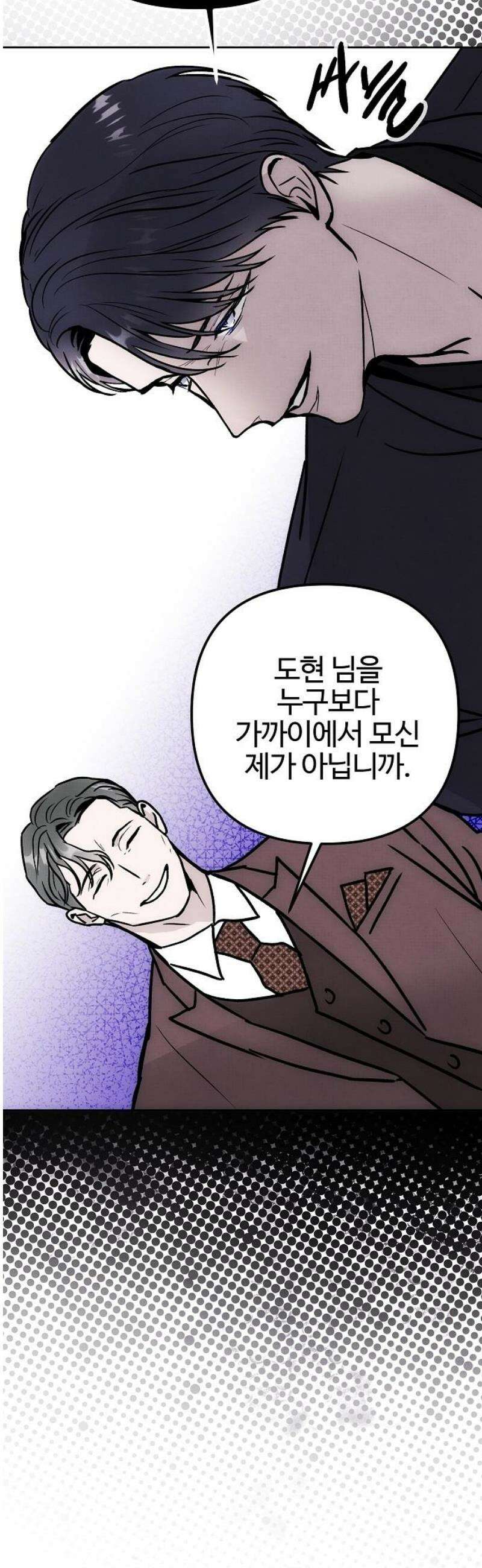 너에게로 중독 70화 34